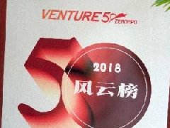 瑞波光電入選2018年度中國(guó)最具投資價(jià)值企業(yè)50強(qiáng)之風(fēng)云榜