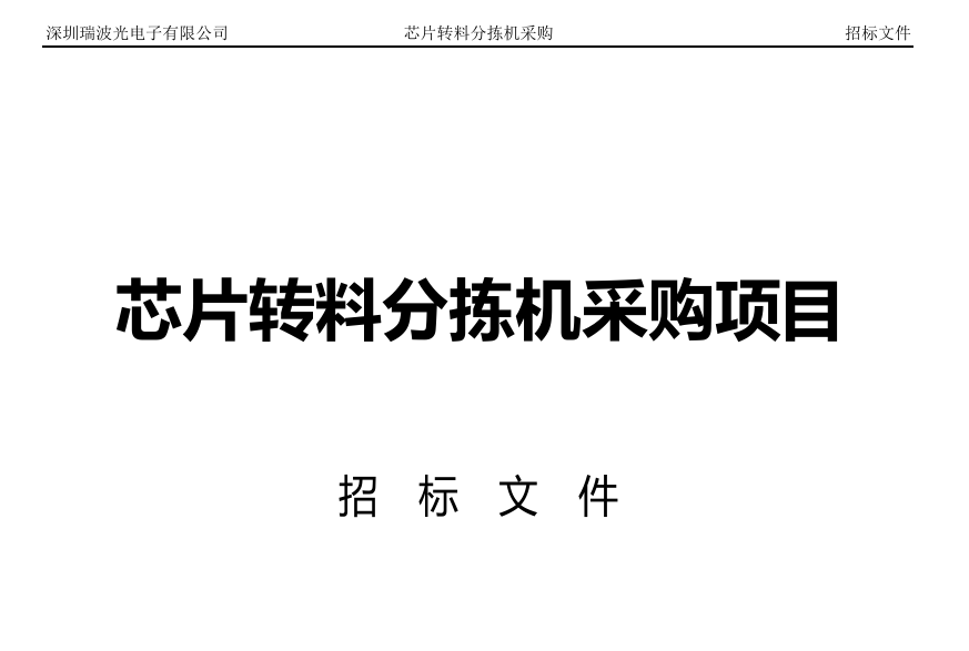 有關(guān)“深圳市大功率半導體激光芯片工程研究中心組建項目”之